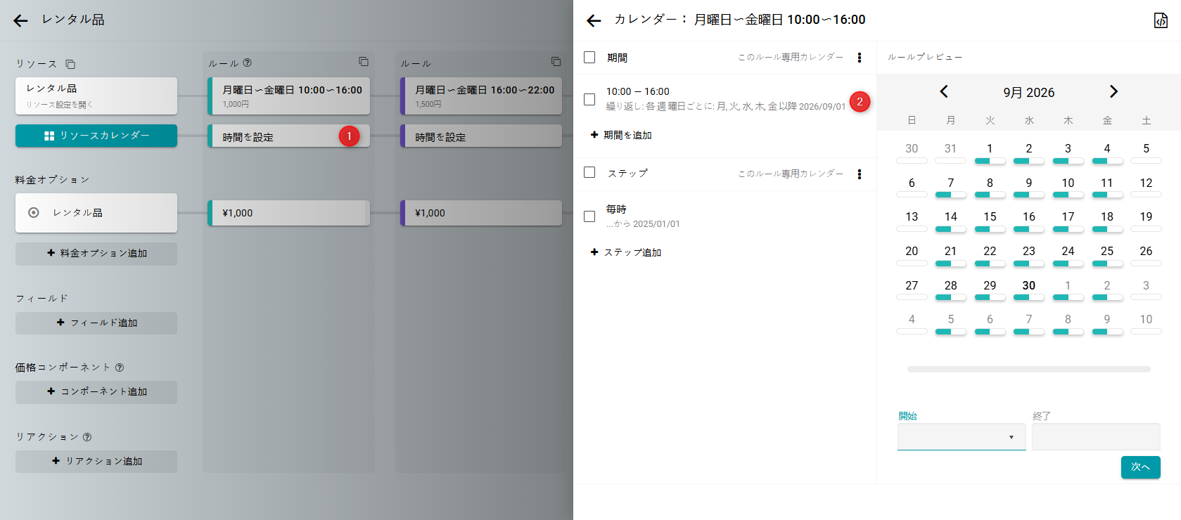 Bukzaで月曜日から金曜日の10時から16時までの料金ルールと適用時間を設定する画面