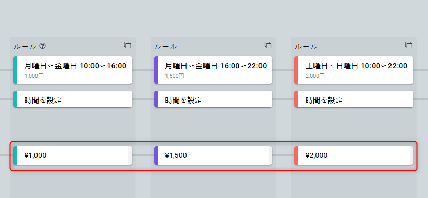 Bukzaで3つの料金ルールに1,000円、1,500円、2,000円を設定した画面