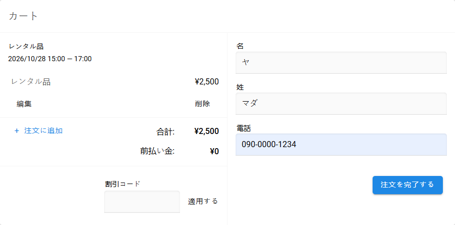 Bukzaの予約フォームで15時から17時までの料金2,500円が自動計算された画面