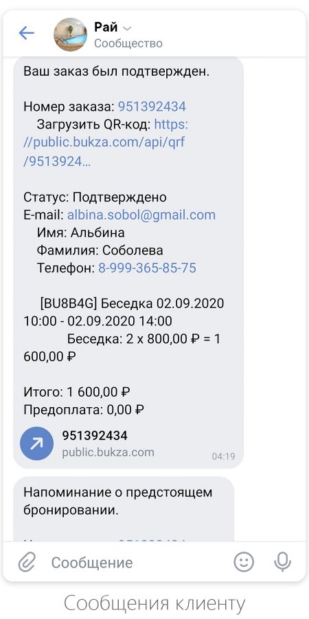 Сообщения клиенту