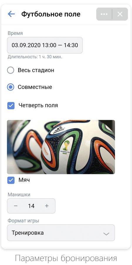 Параметры бронирования
