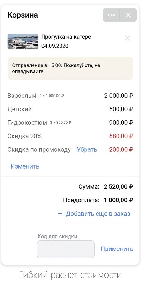 Гибкий расчет стоимости