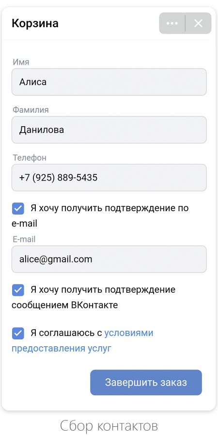 Сбор контактов
