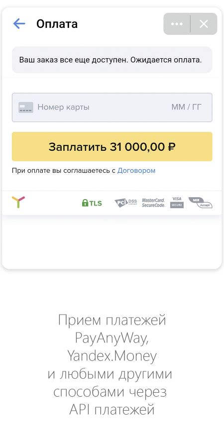Прием платежей
