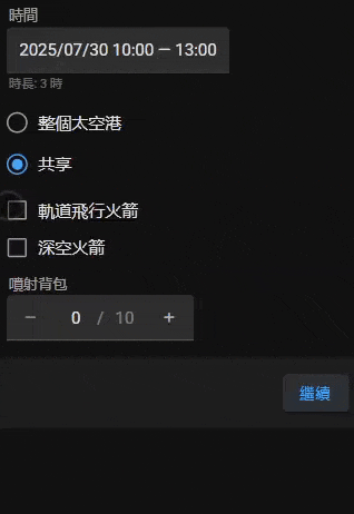 動態欄位與警告